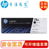 惠普（HP）CE278A78A278a原装硒鼓适用P1566P1606dnM1536dnf CE278AF-约4200页【双支高性价比】