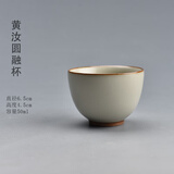 陶迷（TAOMI）黄汝窑系列茶具功夫茶具茶壶单壶开片可养汝瓷泡茶壶陶瓷单品茶器 黄汝窑圆融杯 1个 101mL(含)-200mL(含)