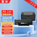 富米 PD219硒鼓 适用pantum奔图m6509硒鼓pd219 p2509nw m6509nw m6559nw 易加粉墨粉盒-2000页