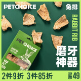 PetChoice爪子心选猫咪零食冻干宠物狗狗鸡胸肉多春鱼三文鱼干鸭肉牛肝蛋黄 伊普吕-兔排 40g
