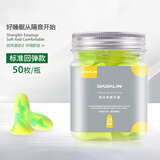 JAJALIN隔音耳塞睡眠防噪音降噪专用耳罩学生学习工作睡觉打呼噜防吵旅行 经典罐装约50枚