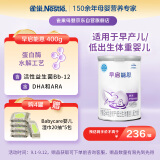 雀巢（Nestle）早启能恩特殊配方奶粉适用于早产/低出生体重儿含有DHA400克