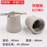 陶瓷灯头E27螺口耐高温防水灯座纯铜平灯头E14加厚接线E40吊灯头 E27铁镀镍一字瓷灯头