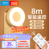 美的（Midea）LED遥控小夜灯母婴壁灯卧室床头灯喂奶起夜灯创意氛围灯节日礼物