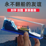 爱礼优友谊的小船永不翻船摆件送兄弟男生生日礼物定制女生同学毕业礼物 泰坦尼克号彩盒款【个性定制】