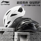 李宁（LI-NING）骑行头盔自行车头盔安全帽防撞气动公路车山地车男女骑车装备