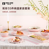 摩卡色mocarose碗碟套装碗盘家用餐具套装整套乔迁搬家新婚礼物炻瓷碗筷 炻彩樱花粉（精美礼盒装） 35头
