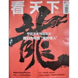 看天下 2024年2月第4期 新闻杂志 本期封面：甲辰龙年特别策划 我们为何是“龙的传人”