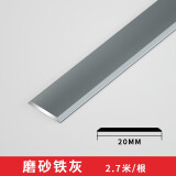 青青丽舍一字平板压条平扣铝合金线条装饰钛条金木地板压线条自粘扣条封边 宽2.0cm 磨砂铁灰【2.7米/根】 铝合金 一字平板压条