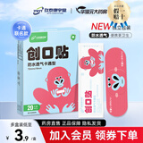 玖泰康宇堂防水透气卡通型创口贴 医用级儿童可爱创可贴伤口擦伤家用止血贴 5盒装【共100片】量贩装