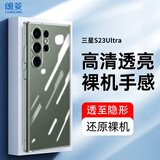 朗菱 适用三星s23ultra手机壳 三星s23ultra保护套 镜头全包透明亲肤硅胶防摔超薄简约款软壳