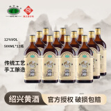 咸亨绍兴特产黄酒雕皇十年陈 半甜型 花雕酒 绍兴老酒米酒 整箱装黄酒 御雕黑标 500mL 12瓶 整箱装