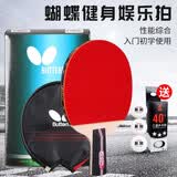 蝴蝶（BUTTERFLY）蝴蝶三星级3星乒乓球拍 小学生入门初学者乒乓球成品拍 双面反胶 TBC302短柄 直拍