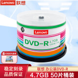 联想（Lenovo） 空白光盘 DVD-R刻录光盘  DVD+R车载数据16X 4.7G DVD-R 办公系列 50片桶装