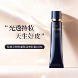 肌肤之钥（Cle de Peau）光凝润采长管隔离37ml