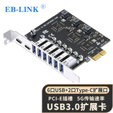 EB-LINK 台式机PCIE转6口USB3.0扩展卡+2口Type-C高速双接口USB3.2 Gen1电脑内置USB转接卡HUB免供电