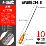 信工油锯锉刀电锯链条锉刀打磨链条工具磨锯齿手持矬子链锯锉搓圆挫刀 4.8带柄【升级款】-10支