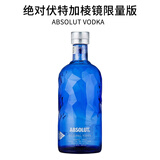 绝对伏特加行货 绝对伏特加经典原味瑞典原装进口洋酒烈酒特调基酒vodka 绝对伏特加棱镜限量版 700ml