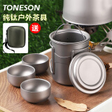 TONESON纯钛户外泡茶器便携式旅行茶具露营泡茶器快客杯茶水分离泡茶杯 一壶三杯套装【配收纳包】折叠把