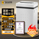 科密 国家保密认证一级 1*2毫米 35L 保密商用碎纸机 大容量（ 6张/次 35分钟）CM-7635