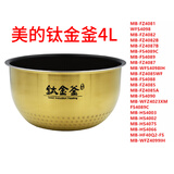 美的 电饭煲内胆1.6L2L3L4L5L4升5升不粘内锅胆电饭煲胆内胆配件 钛金釜4L