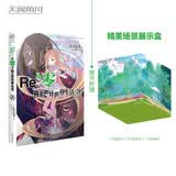 Re:从零开始的异世界生活小说25（赠场景展示盒）re0正传小说 长月达平日本穿越青春文学动漫轻小说