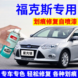 屹扬（EYOUNG）福特经典福克斯自喷漆典雅白色补漆笔钛晶灰汽车漆修复阳光棕油漆 福克斯【星光银】送补土+工具