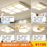 灵翔之光卧室灯吸顶灯无极遥控led灯具温馨简约现代薄家用房间灯2026新款 【套餐17】明镜套餐