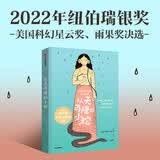 从天而降的小蛇 达西·利特尔·白吉尔著 2022年纽伯瑞儿童文学奖银奖 2022年美国科幻星云奖青少年奖 11-14岁 
