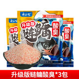 舟三公（ZHOUSANGONG）2023新品升级版鲢鳙饵料手竿浮钓鲢鳙专用大胖头花白鲢鱼酸臭饵料 升级鲢鳙酸臭*3包