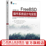 FreeBSD操作系统设计与实现 原书第2版 马歇尔 柯克 麦库西克 经典 沙箱 高度可扩展 轻量级虚拟化