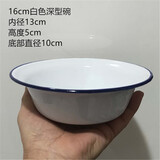 辉成绘通加厚搪瓷盆卷边盆怀旧老式饭盆汤盆绿饭碗搪瓷汤盆搪瓷卷边碗 16cm白色深型碗（加厚款）