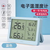 得力（deli）温度计壁挂电子温湿度计室内家用数显高精度精准婴儿房温度表 蓝色 带时间+双日历+闹钟+体感