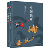 【现货正版】中国通史 傅乐成  汉唐史名家傅乐成传世名著新修订