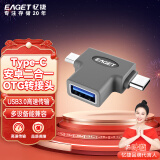 忆捷（EAGET）USB3.0 普通U盘转接器EZ07转TYPE-C+Micro USB二合一手机U盘连接器外接u盘鼠标键盘