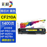 彩格适用惠普HP LaserJet Pro 200 Color M251硒鼓 m276 n/nw墨盒 【易加粉】CF210A/131A黄色硒鼓