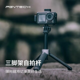 PGYTECH三脚架自拍杆延长杆运动相机支架GoPro/Action4/3配件全景相机支架POCKET运动相机insta360 X4脚架 运动相机三脚架自拍杆