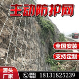 主动防护网GPS2山体落石滑坡SNS柔性被动边坡防护护坡绞索网RXI 主动防护网（国标）/平米单价