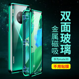 雷星佳 华为mate30手机壳透明双面玻璃磁吸保护套全包防摔金属边框潮男女款
