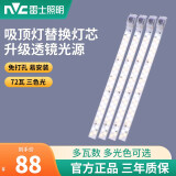 雷士照明（NVC）雷士照明led灯条超亮灯珠贴片改造灯盘客厅替换吸顶灯长条灯芯 52cm 4条【三色】72W 独立驱动