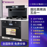 村田（citin）JJZT/Y-DC8P集成灶多功能烟机燃气灶蒸烤消一体开放式大吸力猛火集成灶 天然气