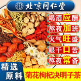 同仁堂菊花枸杞决明子茶養盰護肝茶熬夜上火蒲公英牛蒡根清益肝养生茶 5袋装【共150小包】