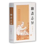 聊斋志异/中国古典小说名著丛书 小说 京东超级618