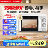 格兰仕（Galanz）微波炉家用小型轻音省电360°转盘速热20L易洁内胆老人适用简易操作全新升级变频D4(W0)