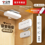 公牛学生宿舍专用电插座带可绕线插排固定器爬墙寝室排插插线板接线板插座插板 【3插+USB】1.8m-B403U