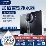 爱华普净水器家用直饮加热一体机反渗透纯水机厨房自来水过滤器壁挂 纯水款【净热一体+UV杀菌】包安装