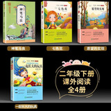 【新华正版 现货速发】神笔马良二年级下册必读课外阅读书籍 注音版 一起长大的玩具 愿望的实现 七色花 大头儿子和小头爸爸 快乐读书吧二年级下册 二年级下册人教版配套阅读书目 二年级下册必读书目【4 本