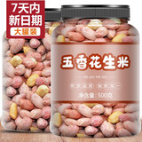 涵菱堂新花生米熟下酒菜蒜香五香大原味炒货散装零食小吃 【1罐】五香花生米(五香)500g