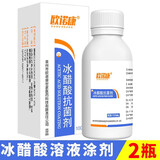 欧诺康 30%冰醋酸溶液皮肤浅部真菌感染涂剂100mL 2瓶 100mL