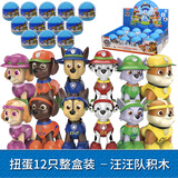 汪汪队立大功（PAW PATROL）儿童积木玩具车超能瞭望塔模型套装回力车玩具男孩女孩生日礼物 汪汪队积木扭蛋12只全套